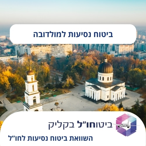 מולדובה